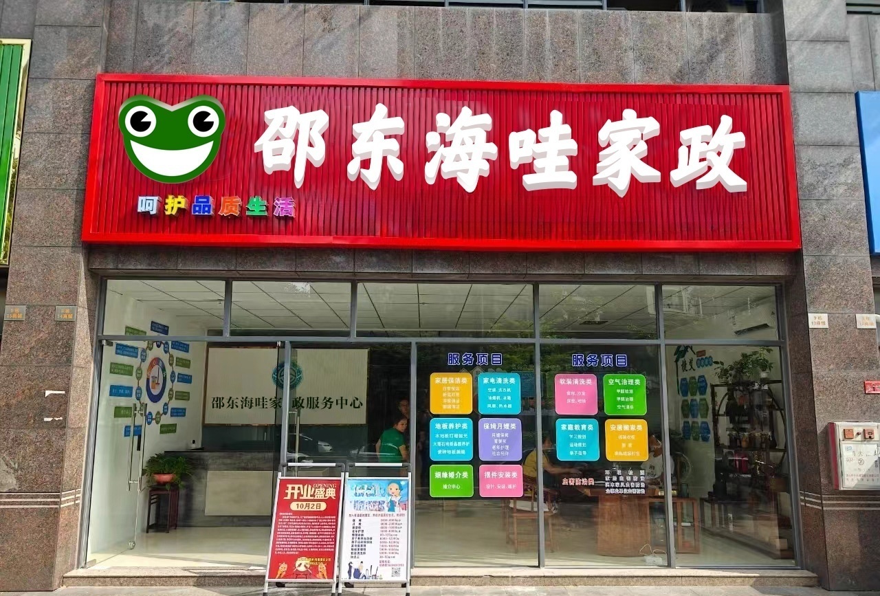 邵东家政服务，等你来约！